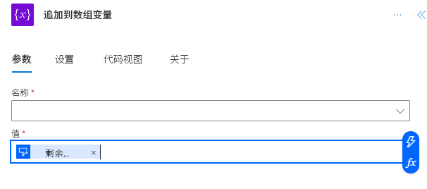 外部“追加到数组变量”的屏幕截图。