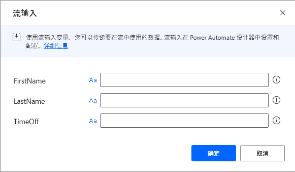 “流输入”变量对话框的屏幕截图。