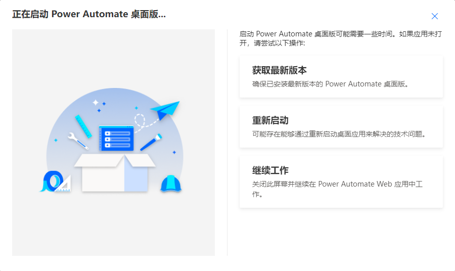 启动 Power Automate 桌面版对话框的屏幕截图。