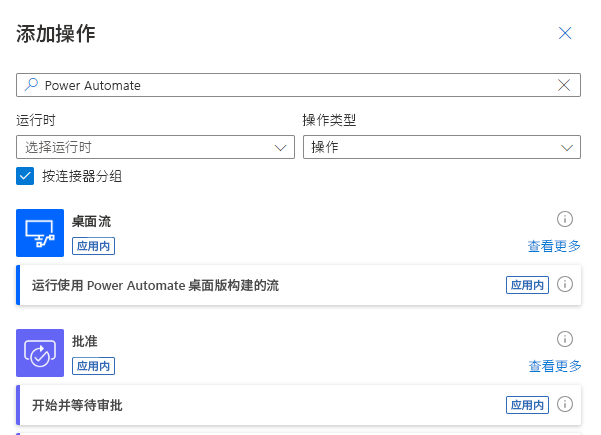 “运行使用 Power Automate 桌面版生成的流”操作的屏幕截图。