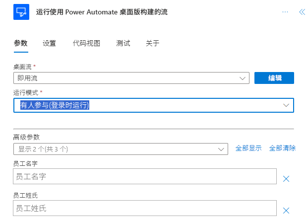 “运行使用 Power Automate 桌面版生成的流”操作属性的屏幕截图。