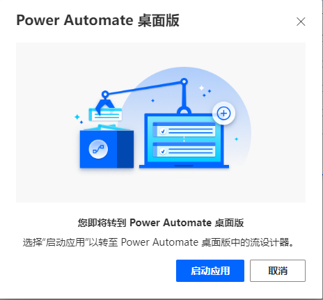 运行 Power Automate 桌面版的屏幕截图。