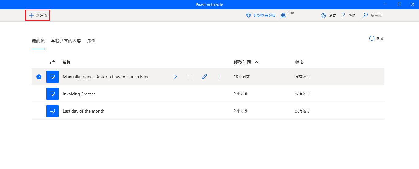 Power Automate 桌面版的屏幕截图。