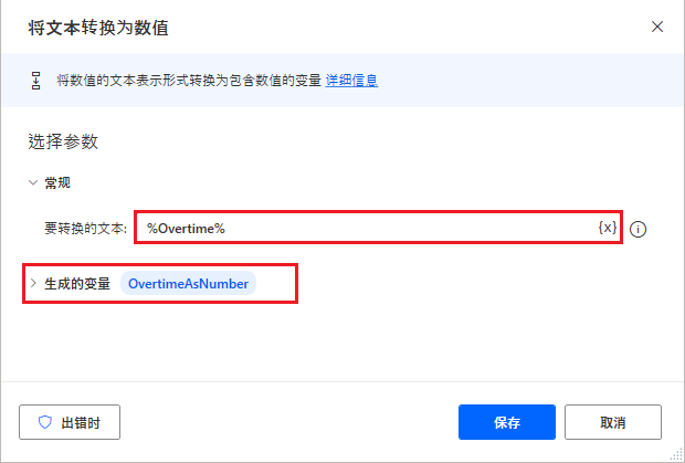 Power Automate 桌面版“将文本转换为数字”操作的屏幕截图。