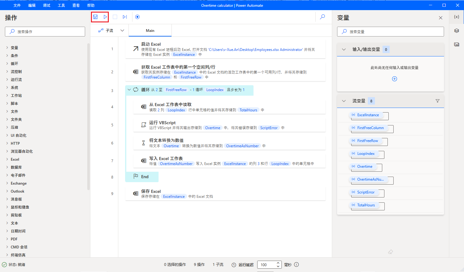 Power Automate 桌面版最终流和“保存并关闭”按钮的屏幕截图。
