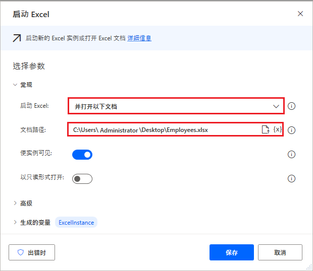 Power Automate 桌面版“启动 Excel”操作的屏幕截图。