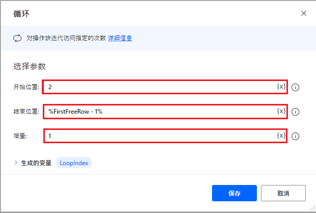 Power Automate 桌面版“循环”操作的屏幕截图。