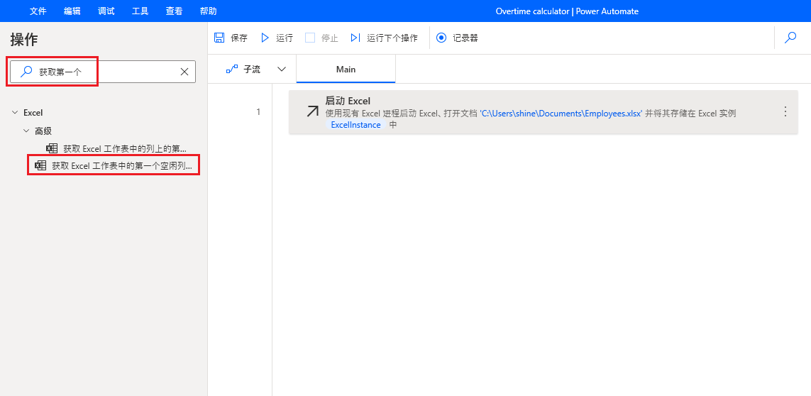 Power Automate 桌面版在“操作”中搜索“获取第一个”的屏幕截图。