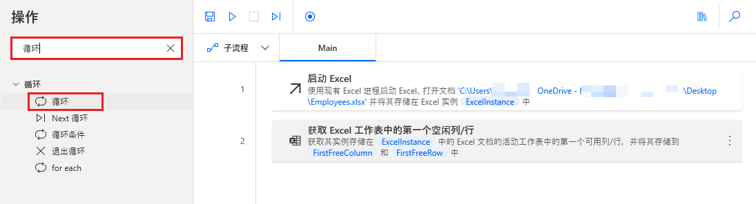 Power Automate 桌面版搜索结果中的循环操作的屏幕截图。