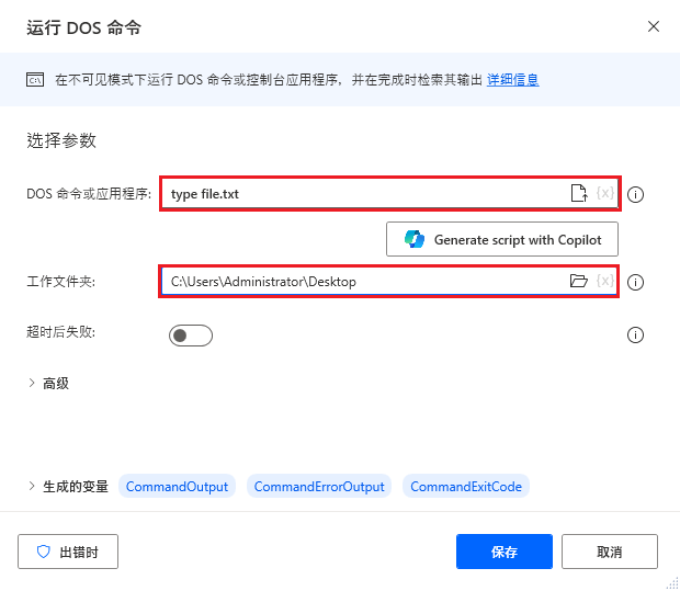 “运行 DOS 命令”操作的屏幕截图。