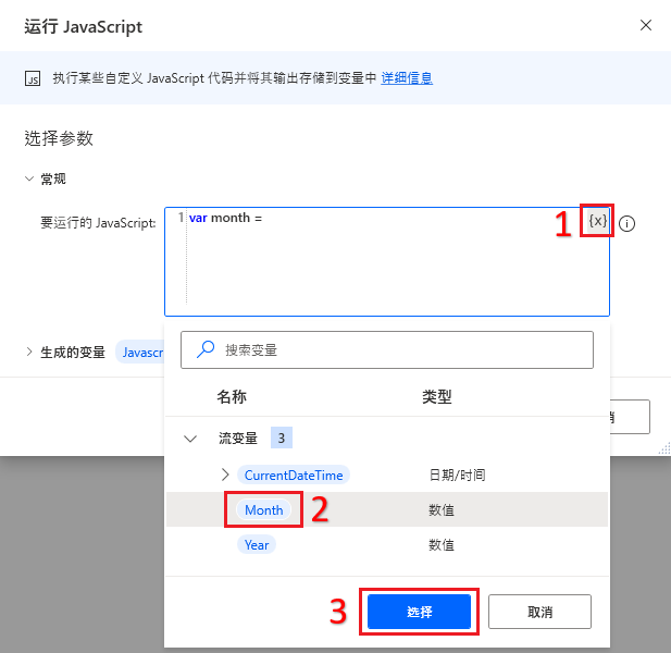 Power Automate 桌面版“运行 JavaScript - 添加月”操作的屏幕截图。