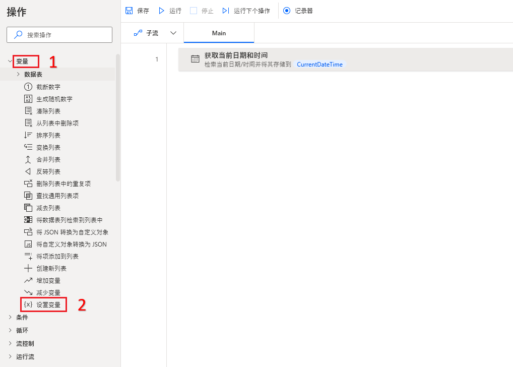 Power Automate 桌面版“设置变量”操作的屏幕截图。