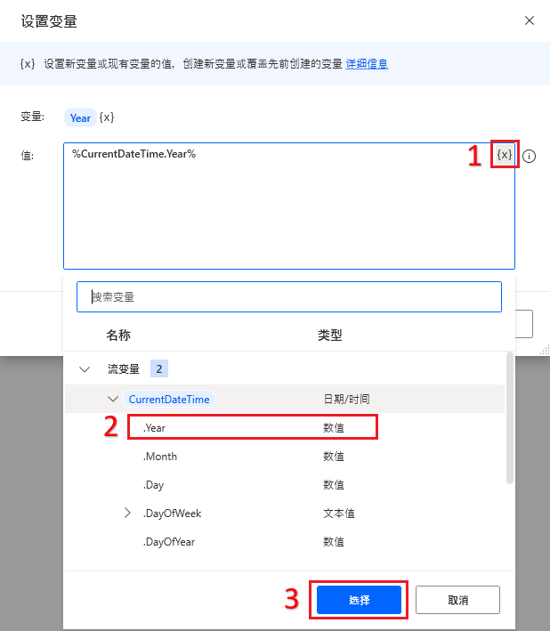 Power Automate 桌面版“设置年变量”操作的屏幕截图。