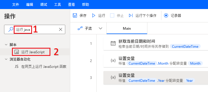 Power Automate 桌面版“运行 JavaScript”操作的屏幕截图。