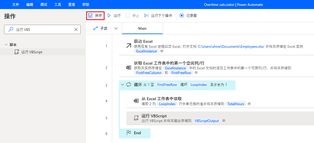 保存流按钮的屏幕截图。