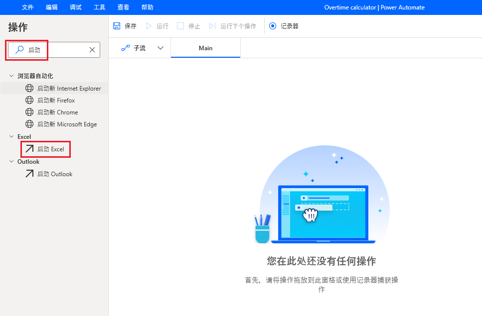 在操作下搜索启动。