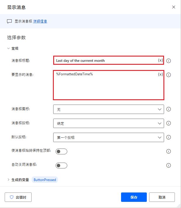 Power Automate 桌面版“显示消息”操作的屏幕截图。