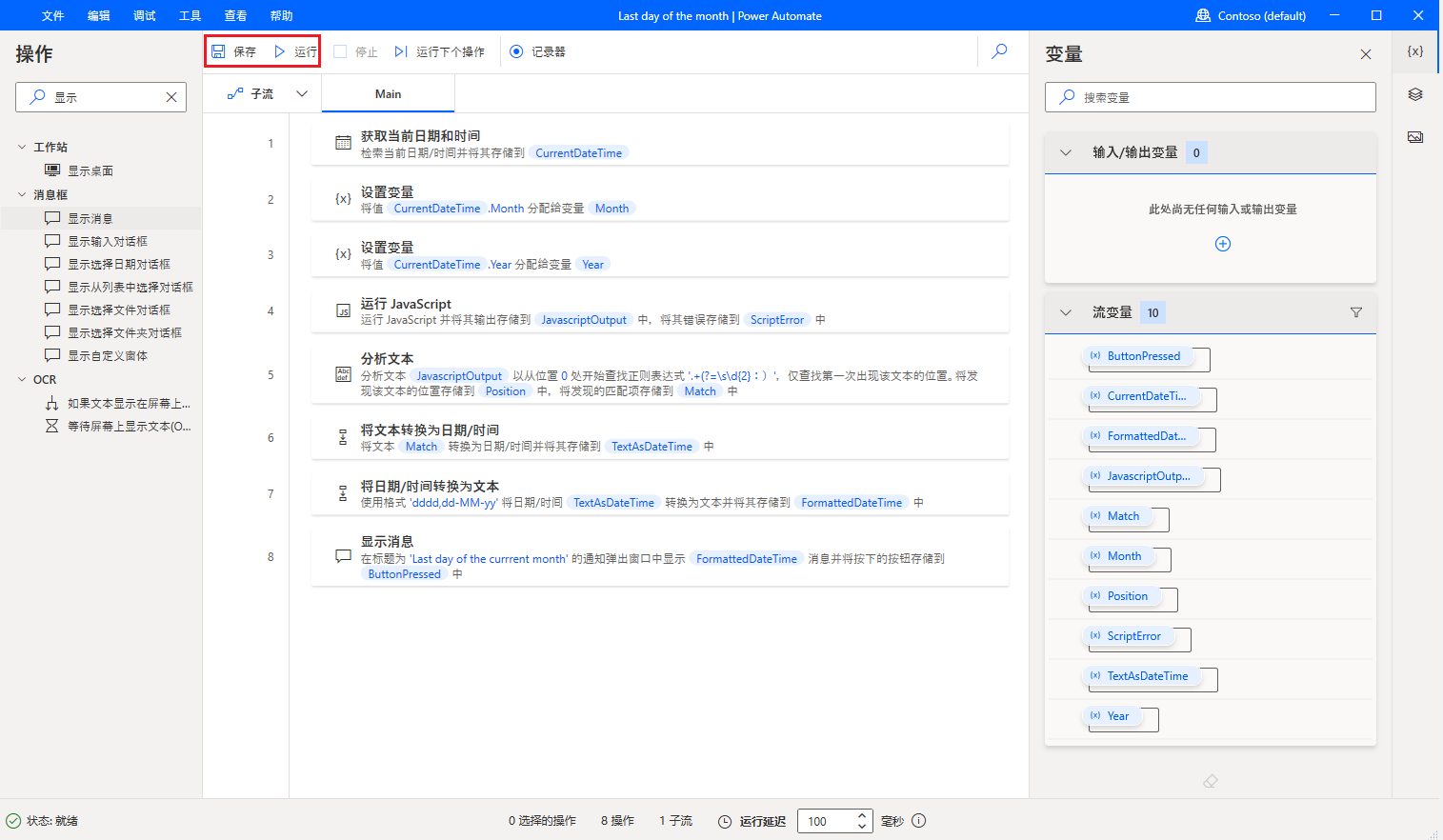Power Automate 桌面版最终流以及保存和运行按钮的屏幕截图。