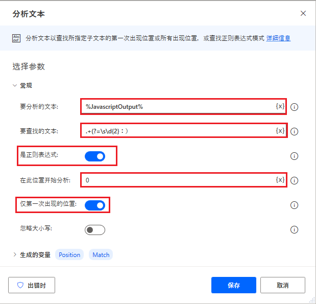 Power Automate 桌面版“分析文本”操作的屏幕截图。
