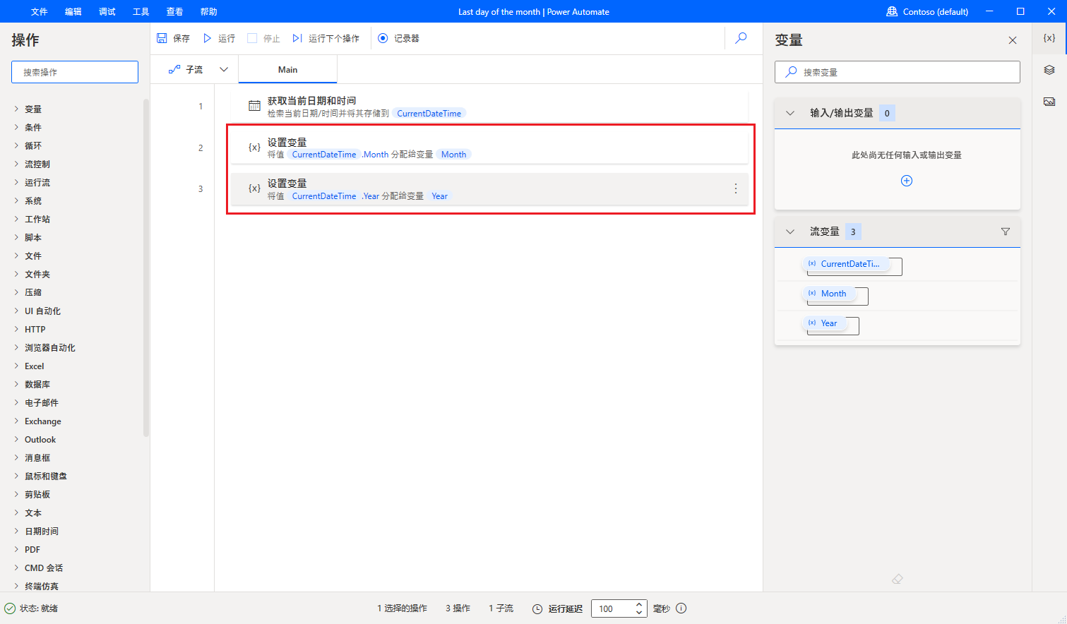 Power Automate 桌面版“设置月和年变量”操作的屏幕截图。