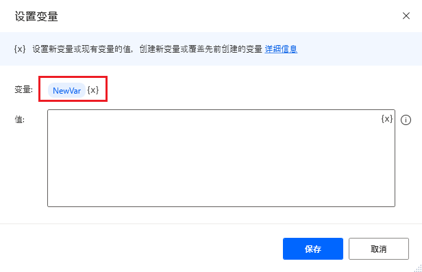 Power Automate 桌面版“设置新变量”操作的屏幕截图。