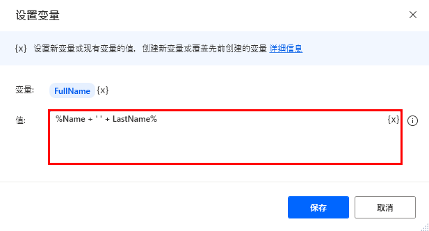 包含两个变量名称的表达式的屏幕截图。