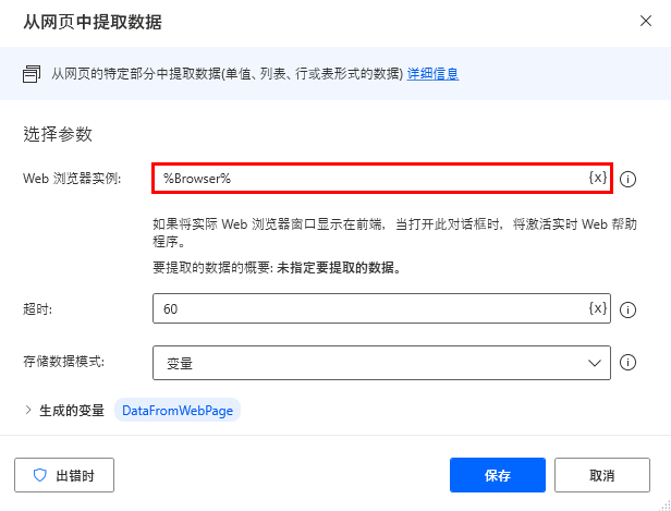 “从网页中提取数据”操作的屏幕截图。