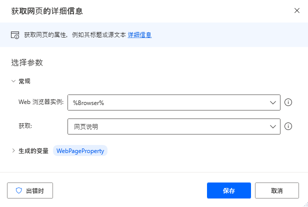 “获取网页的详细信息”操作的屏幕截图。