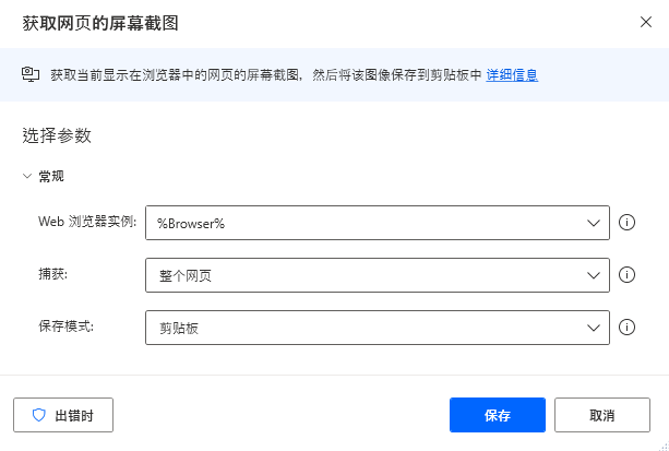 “获取网页的屏幕截图”操作的屏幕截图。