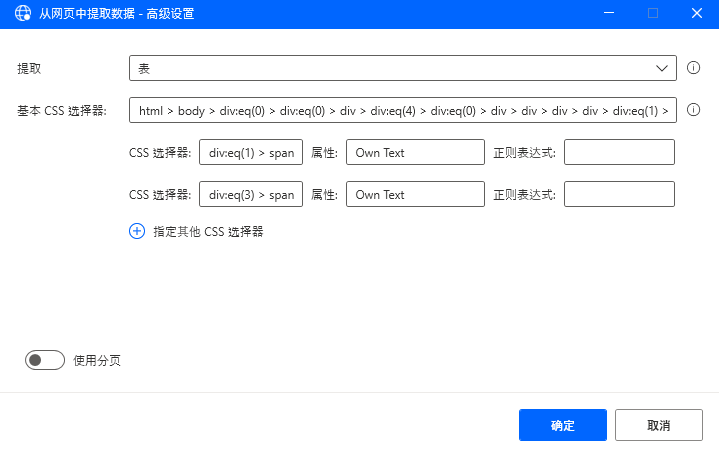 “实时 Web 帮助程序”的高级设置的屏幕截图。