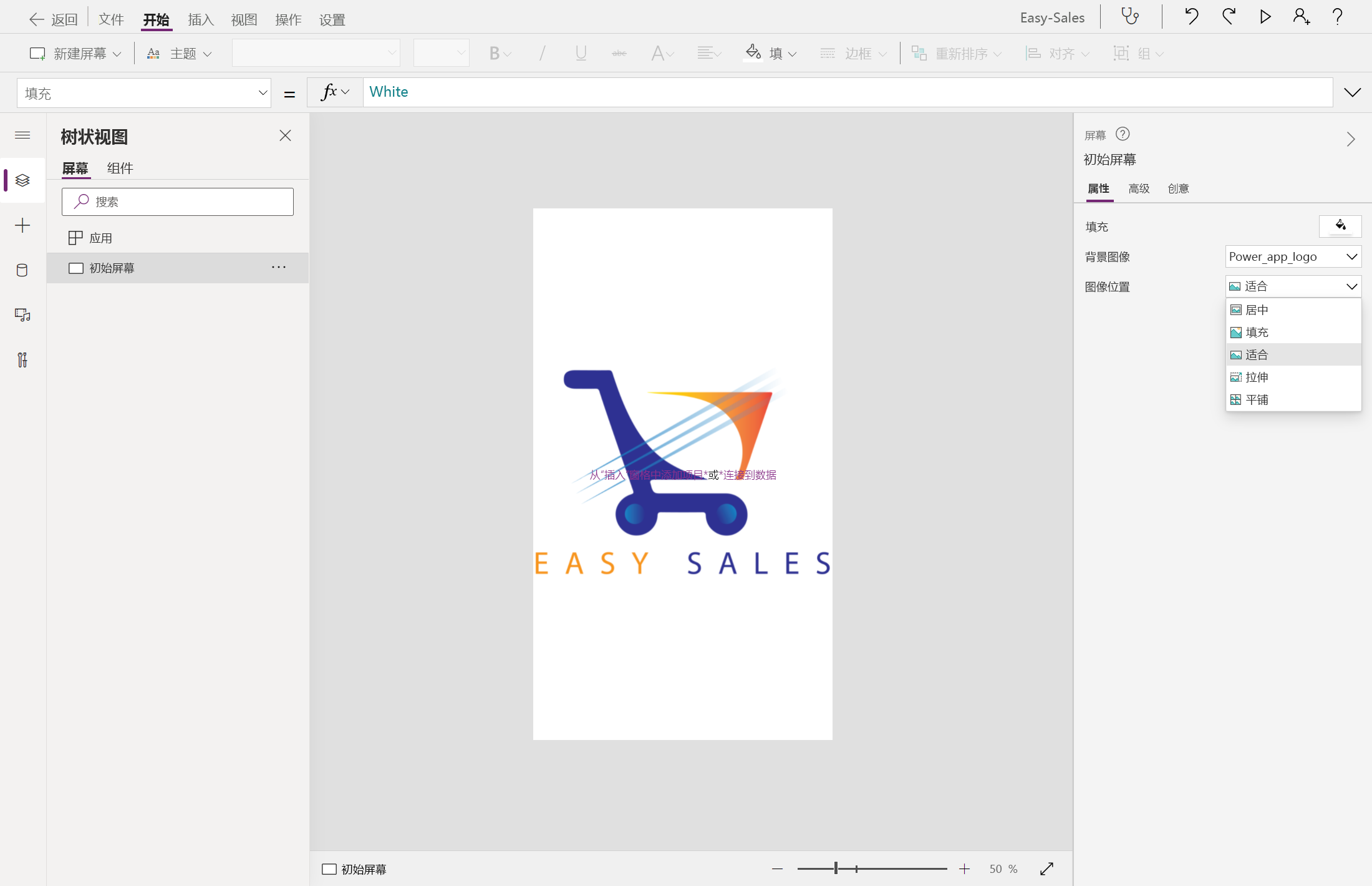 屏幕截图显示向初始屏幕添加 Easy Sales 徽标。