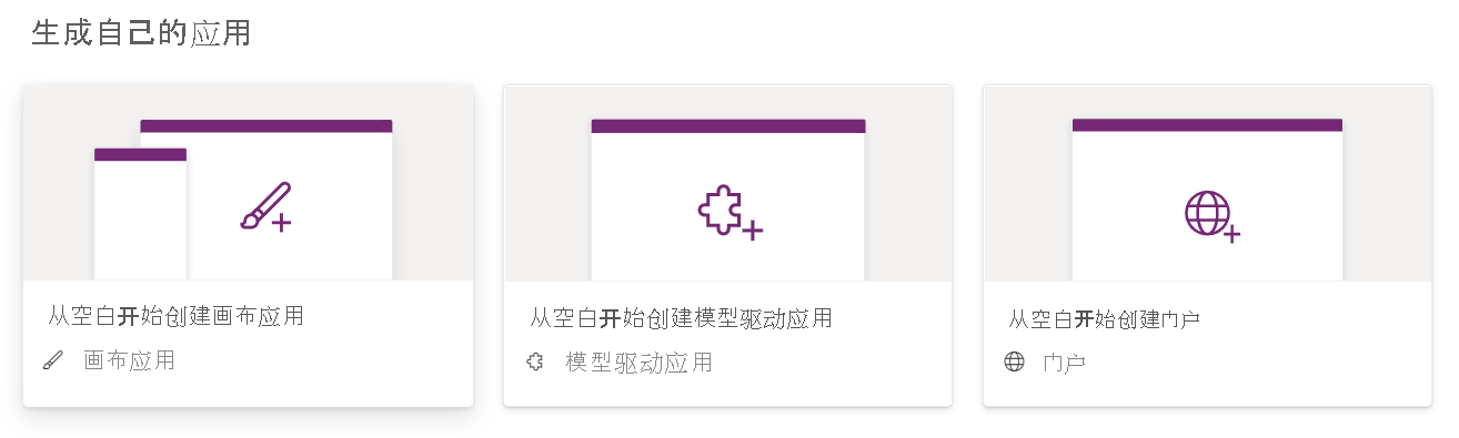 屏幕截图显示选择“从空白开始创建画布应用”。