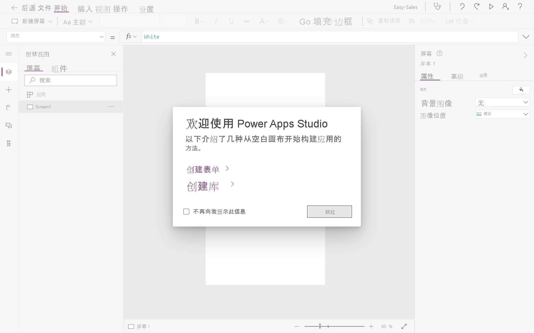 屏幕截图显示选择“跳过”选项。