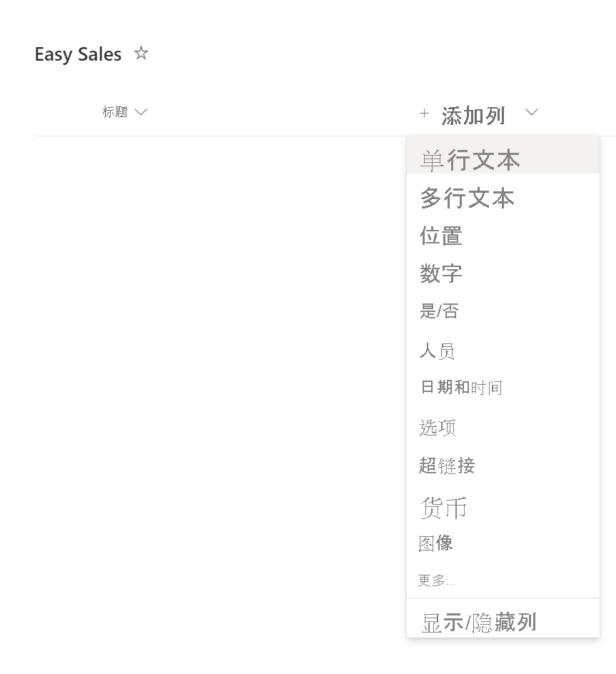屏幕截图显示选择“单行文本”。