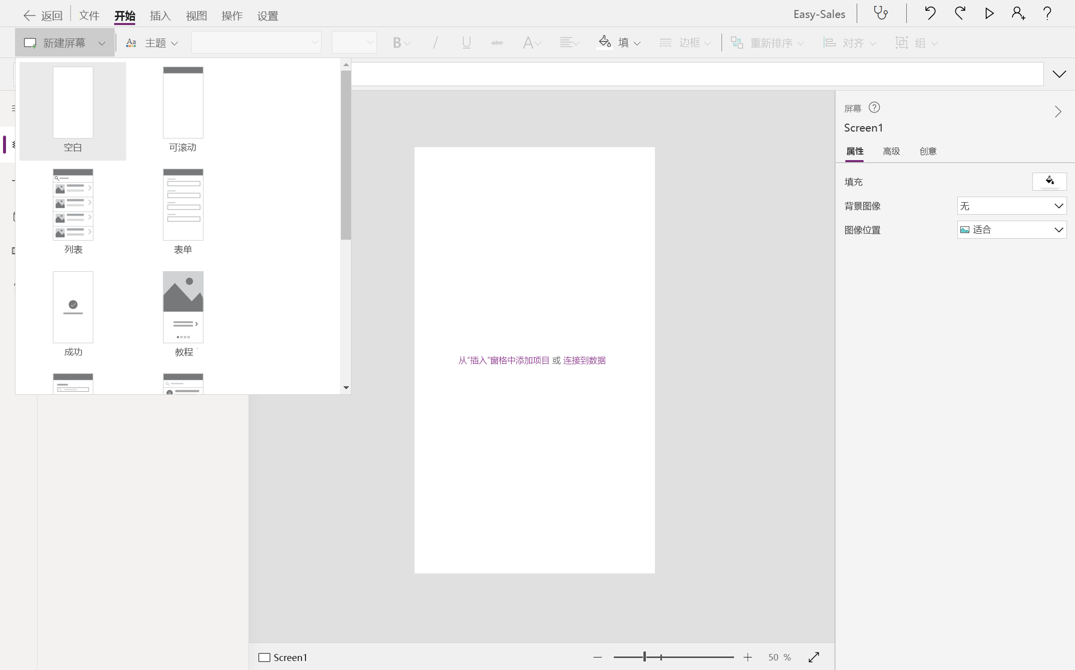屏幕截图显示创建新屏幕。