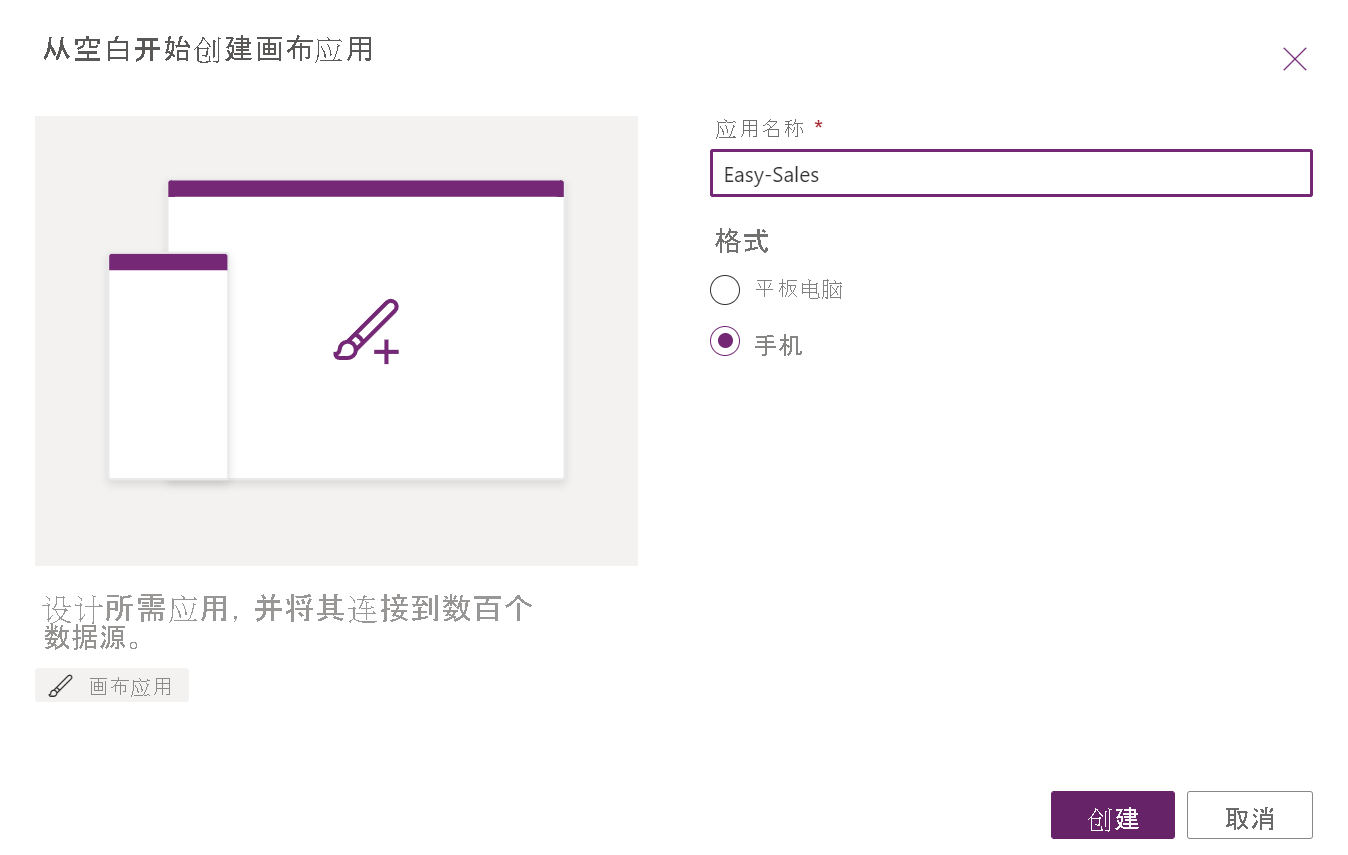 屏幕截图显示指定应用名称并选择“创建”。