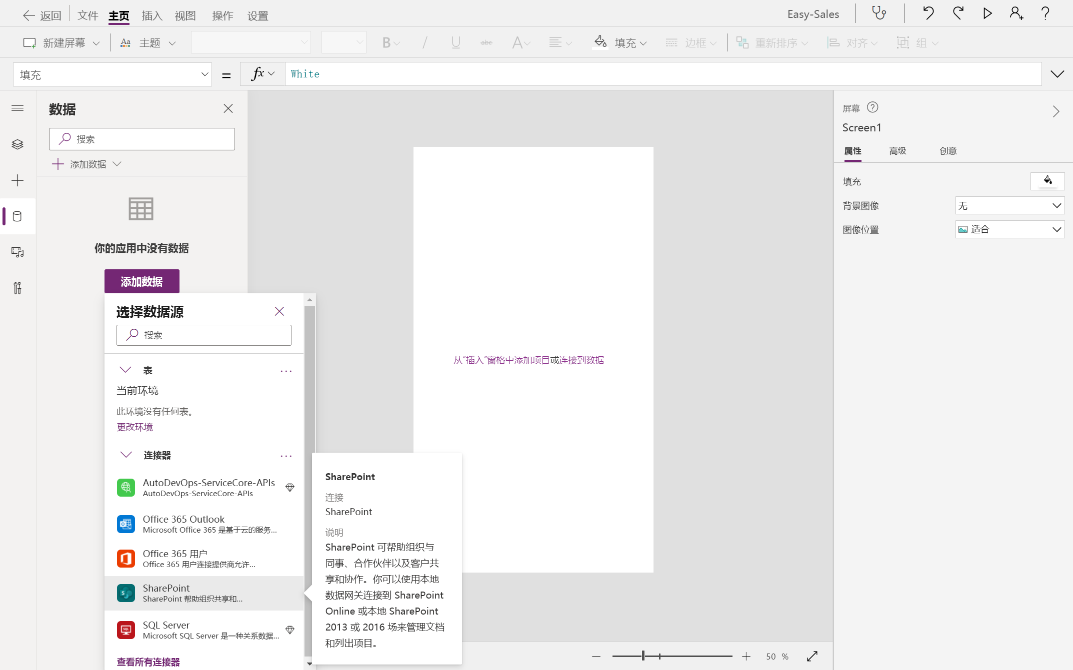 屏幕截图显示选择“添加数据和 sharepoint”选项。