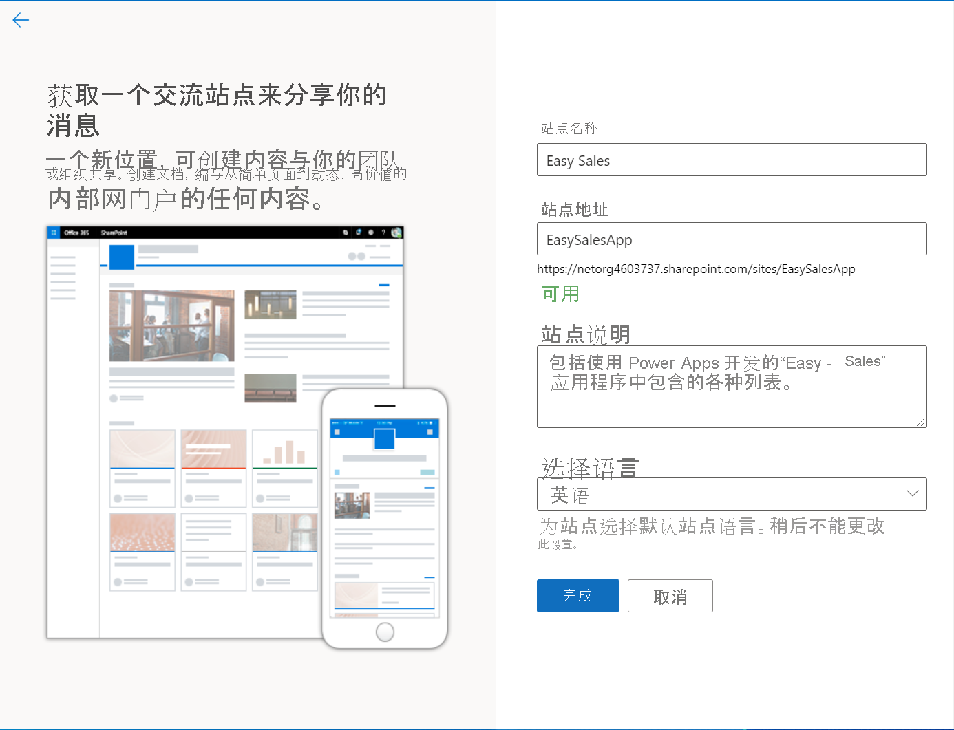 屏幕截图显示更新站点详细信息。