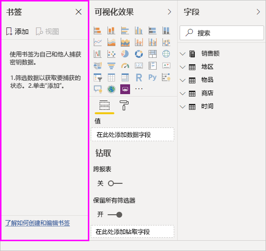 屏幕截图显示带配置的报表页视图的“书签”窗格，包含视觉对象的筛选和状态。