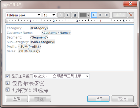 该屏幕截图显示 Tableau 用户完全控制其工具提示的格式设置。