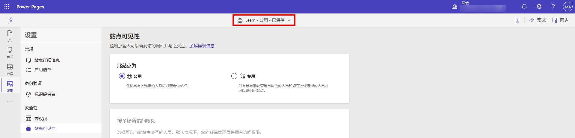 标头更改为公共的屏幕截图。