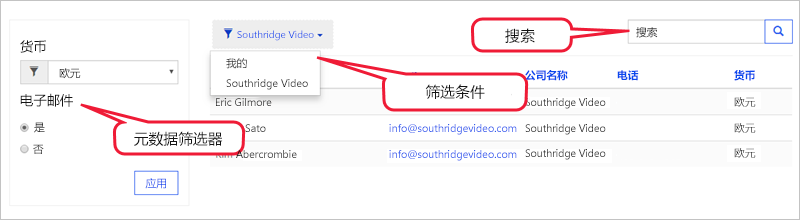 列表搜索和筛选的屏幕截图。