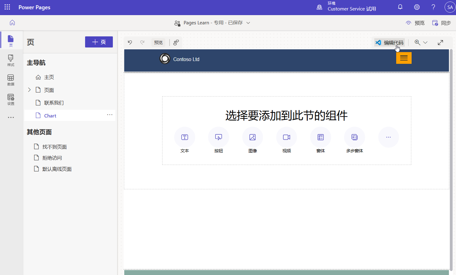 设计工作室中新的空白图表页面的屏幕截图,光标位于“编辑代码”按钮上。