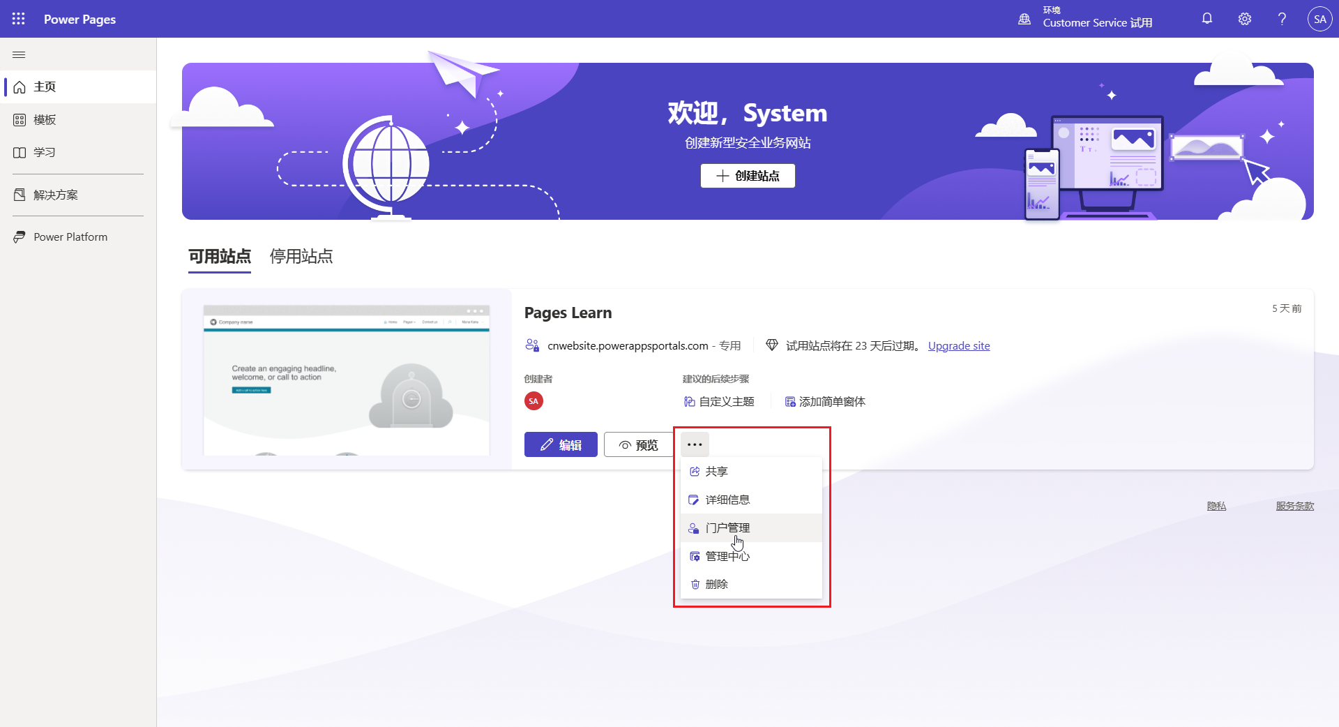 Power Pages Maker 环境的屏幕截图,其中展开了扩展菜单并选择了门户管理菜单项。