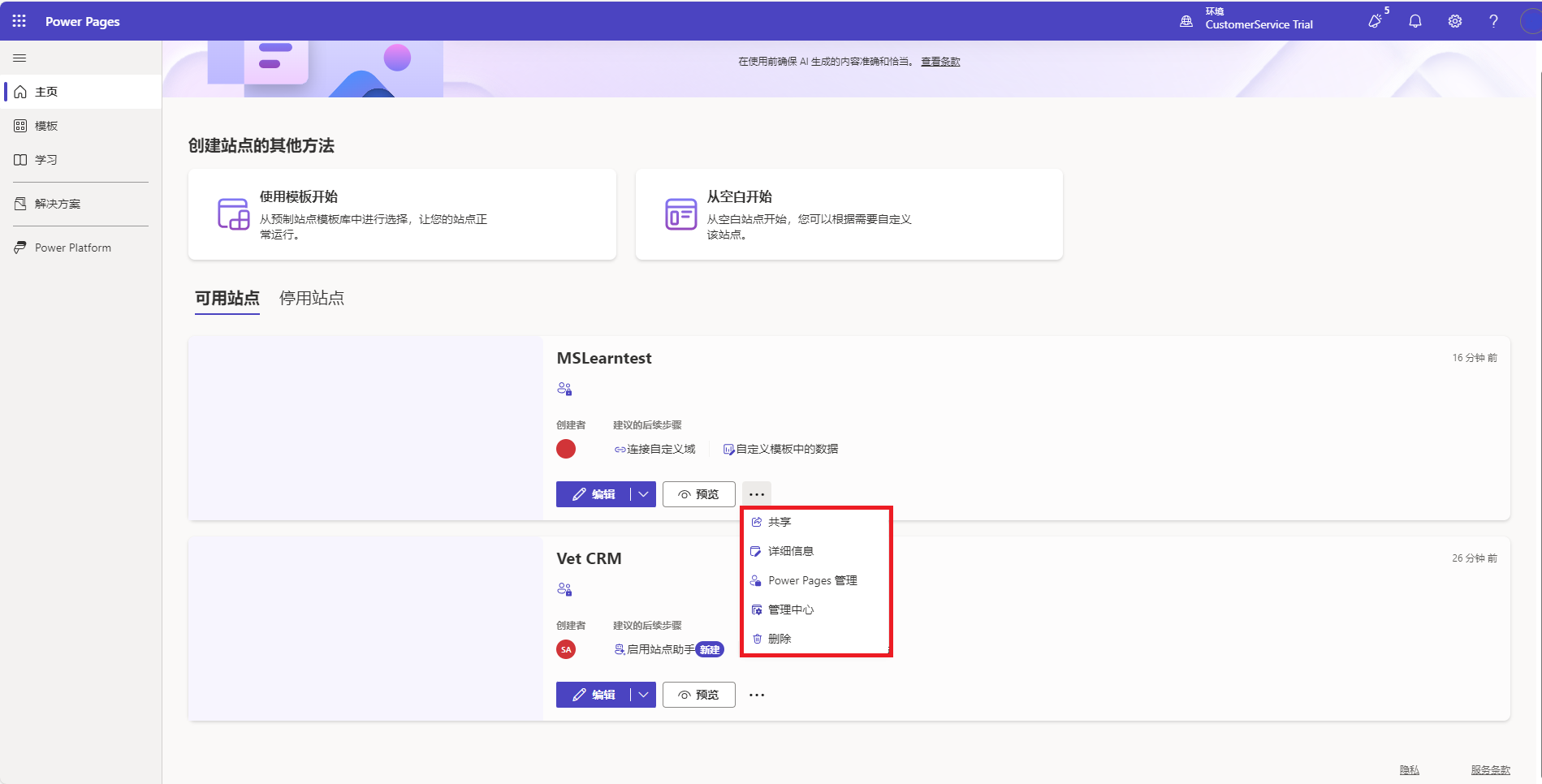 Power Pages Maker 环境的屏幕截图,其中展开了扩展菜单并选择了 Power Pages Management 菜单项。