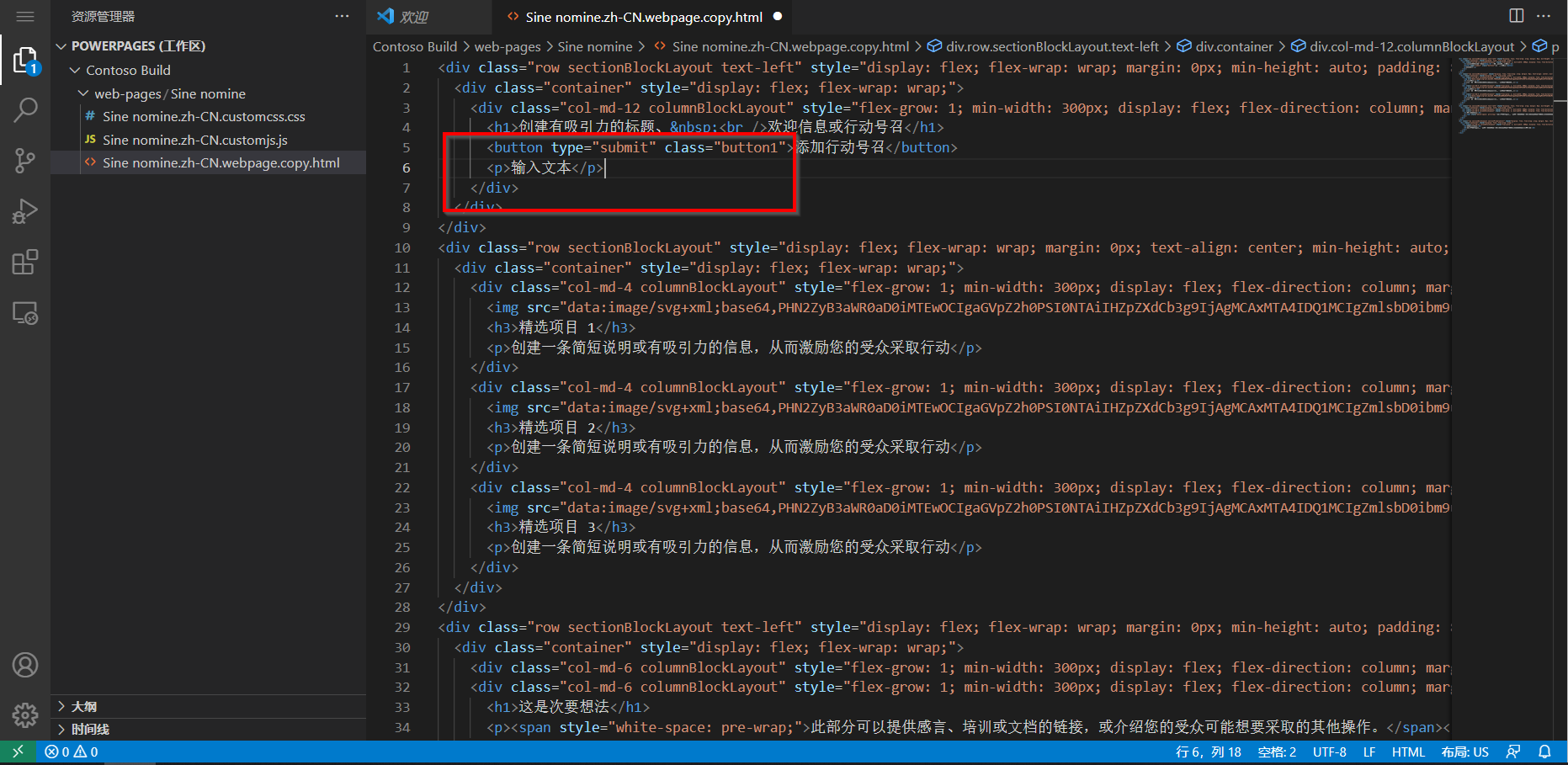 在 Web 版 Visual Studio Code 编辑器中打开的页面内容屏幕截图,突出显示文本段落。
