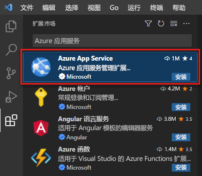 显示“扩展”选项卡的 Visual Studio Code 屏幕截图，其中 Azure 应用服务扩展在搜索结果中突出显示。