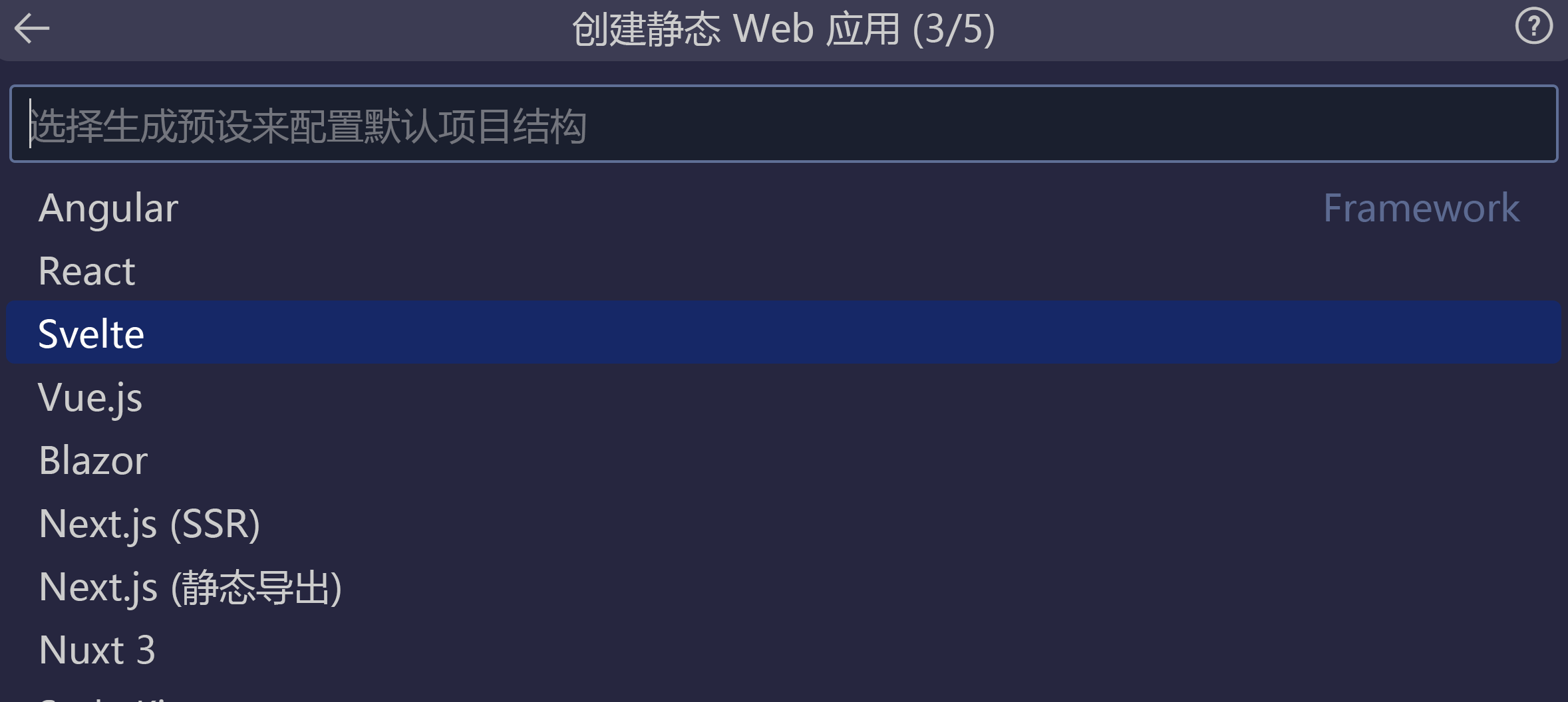 显示所选 svelte 选项的屏幕截图。