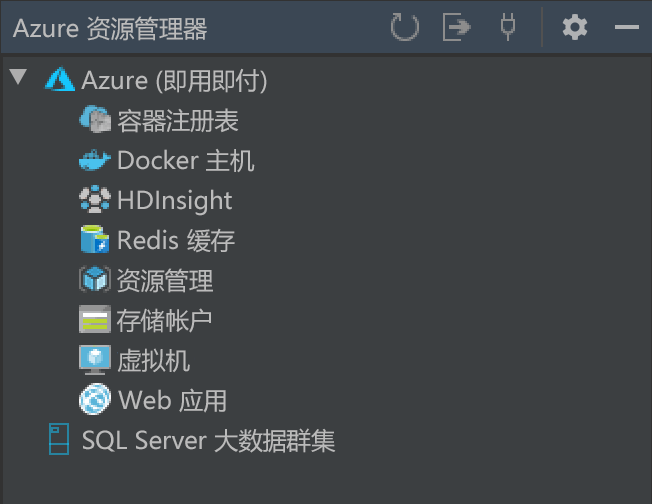 IntelliJ IDEA 中 Azure 资源管理器的屏幕截图。