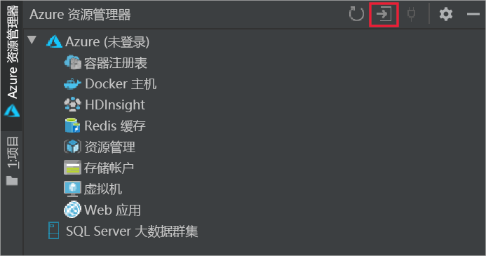“Azure 登录”按钮的屏幕截图。